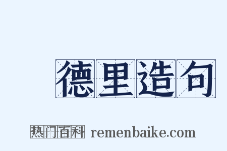 馬德里造句是什么意思的图片